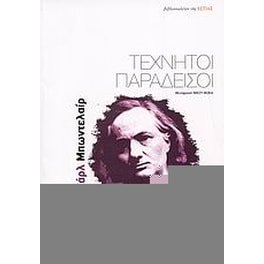 Τεχνητοί παράδεισοι