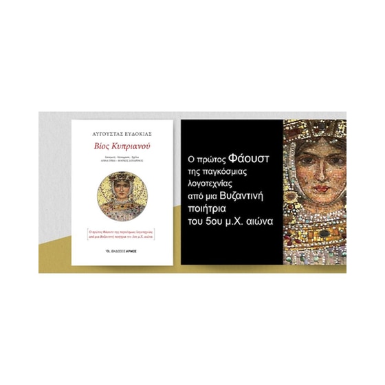 Βίος Κυπριανού image 2