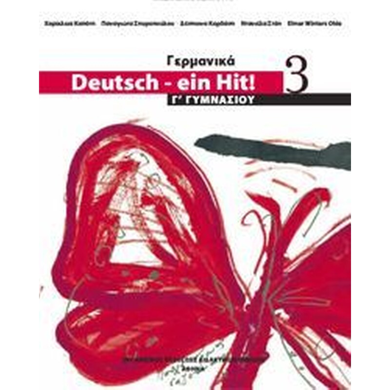 Γερμανικά Deutsch - ein Hit! (Γ Γυμνασίου - Επιλογής) 21-0171