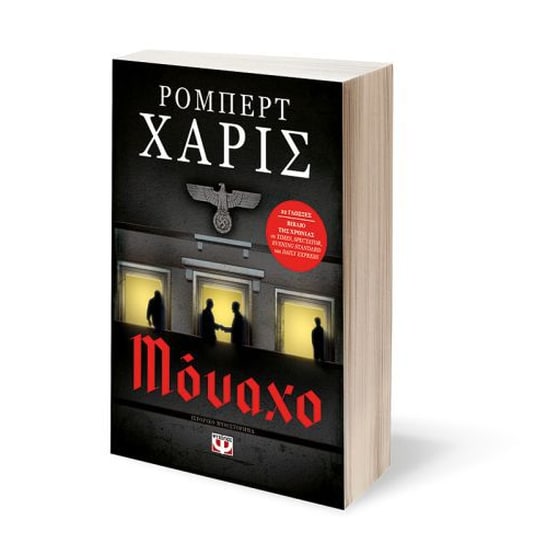 Μόναχο image 1