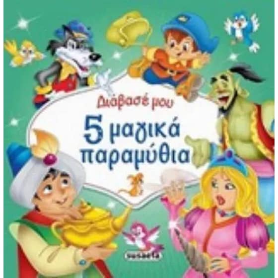 Πέντε μαγικά παραμύθια image 0