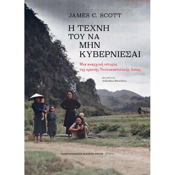 Η τέχνη του να μην κυβερνιέσαι image 0