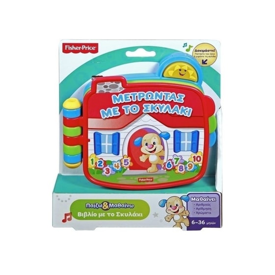 Βιβλιαράκι Fisher-Price image 4