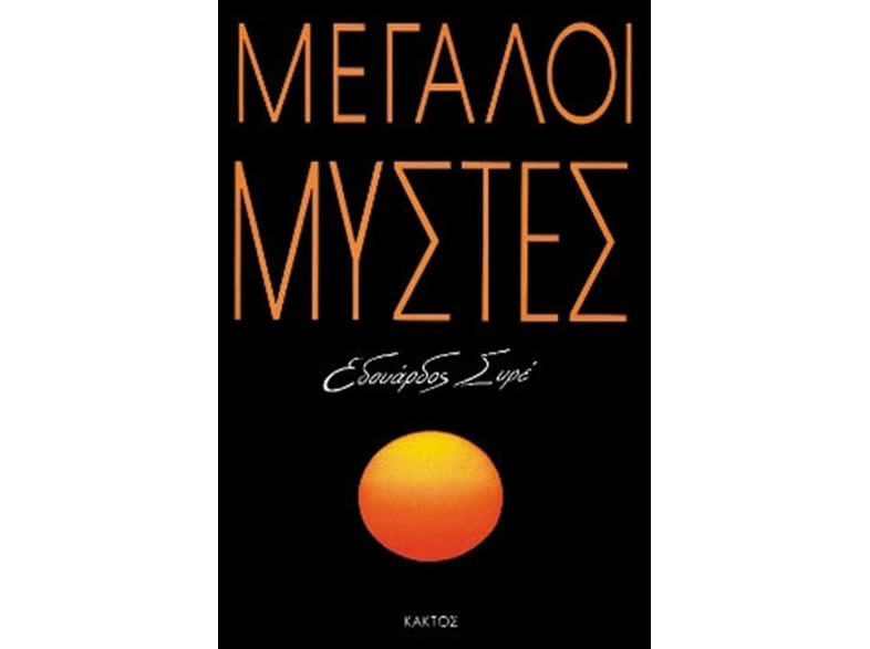 Μεγάλοι μύστες