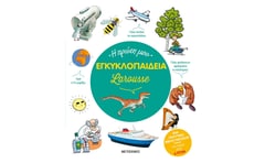 Η πρώτη μου εγκυκλοπαίδεια Larousse