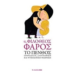 Το πένθος