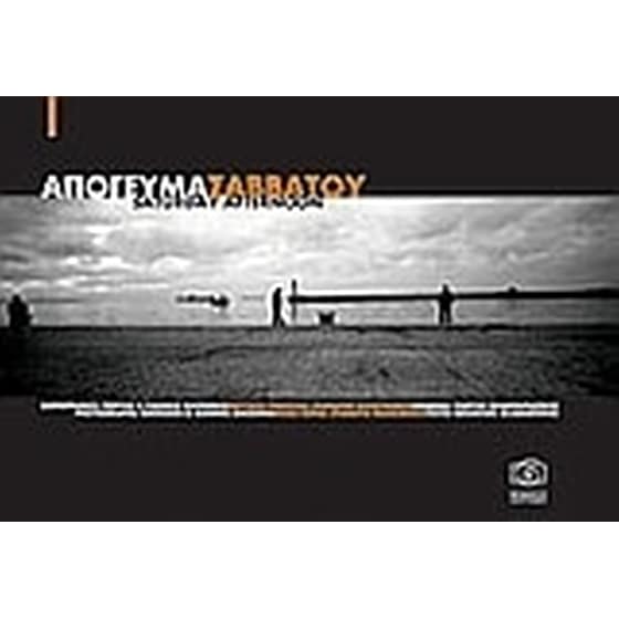 Απόγευμα Σαββάτου image 0