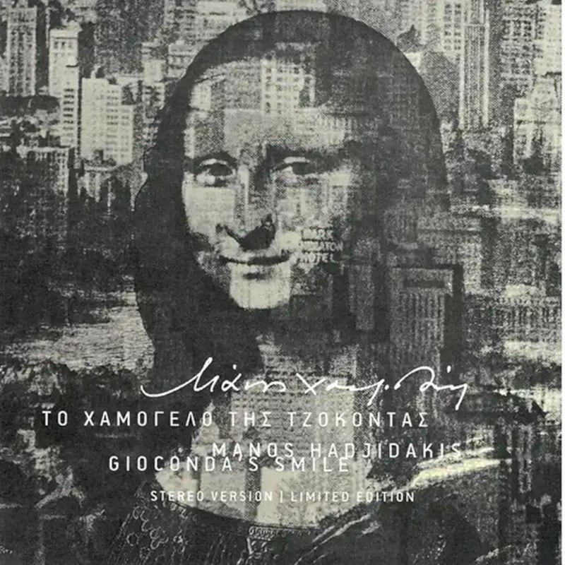 Το Χαμόγελο Της Τζοκόντας (LP White)