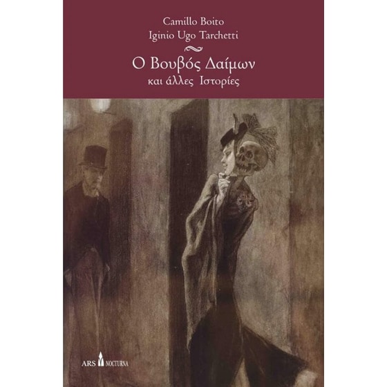Ο Βουβός Δαίμων και άλλες ιστορίες image 0