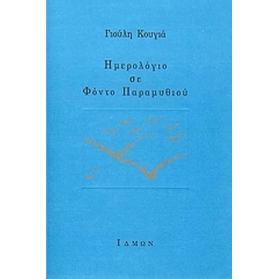 Ημερολόγιο σε φόντο παραμυθιού image 0