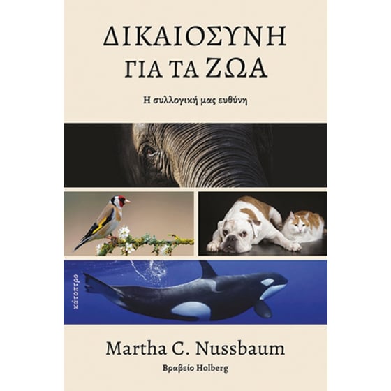 Δικαιοσύνη για τα ζώα image 0