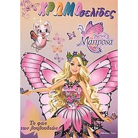 Barbie Mariposa, Το φως των λουλουδιών image 0
