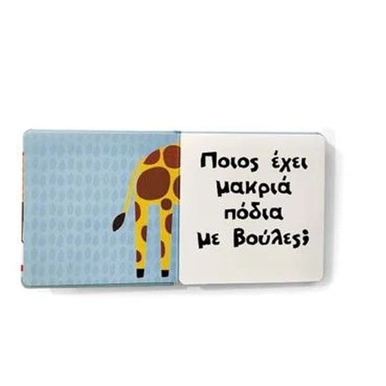 Βρες ποιος είμαι! - Άγρια ζώα image 1