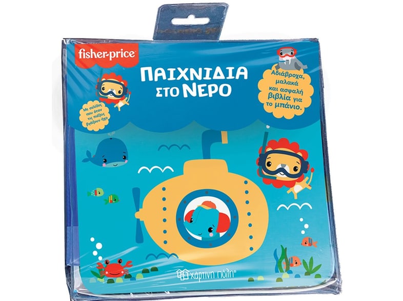 Fisher Price: Παιχνίδια στο νερό