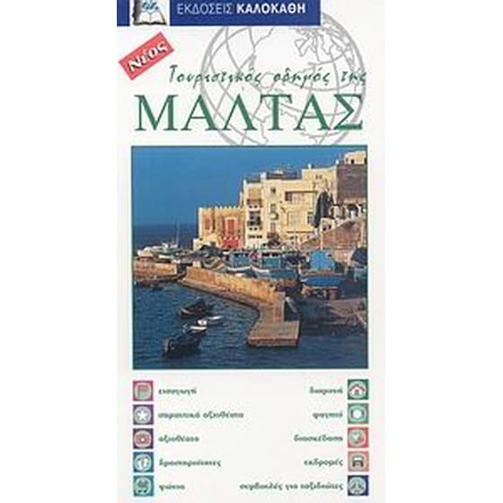 Τουριστικός οδηγός της Μάλτας image 0