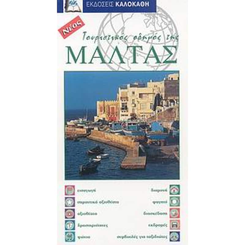 Τουριστικός οδηγός της Μάλτας
