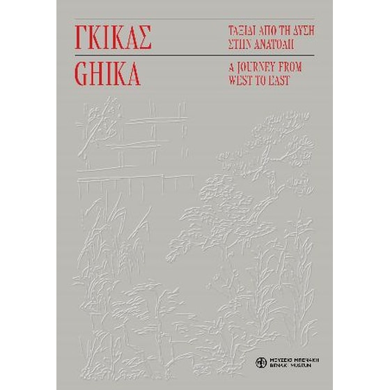 Γκίκας: Ταξίδι από τη Δύση στην Ανατολή image 0