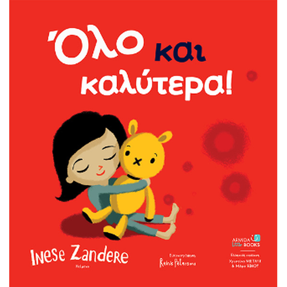 Όλο και καλύτερα! image 0