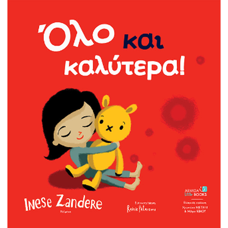 Όλο και καλύτερα!