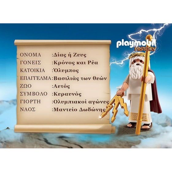 PLAYMOBIL® History Θεός Δίας (9149) image 3