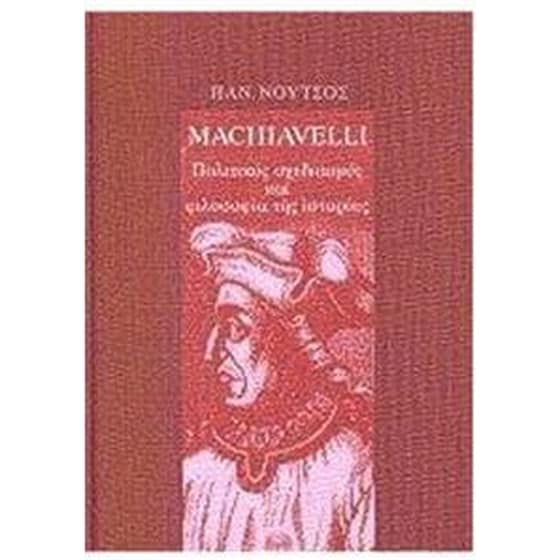 Niccolò Machiavelli image 0