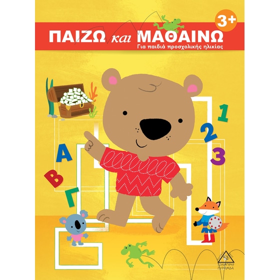 Παίζω και μαθαίνω image 0