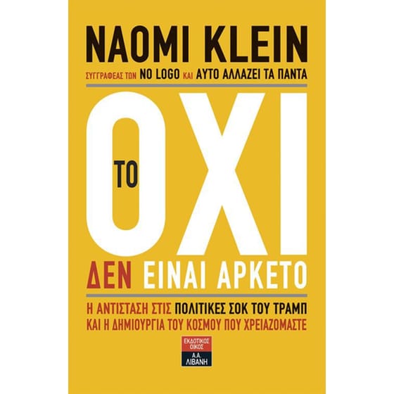 Tο όχι δεν είναι αρκετό image 0