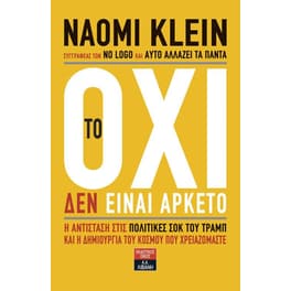 Tο όχι δεν είναι αρκετό