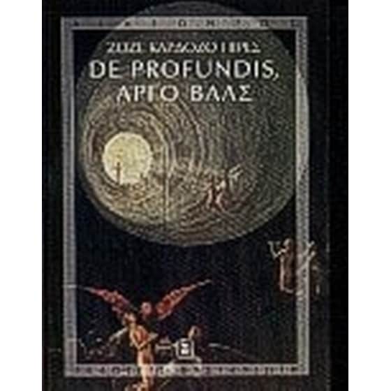 De profundis, αργό βαλς image 0