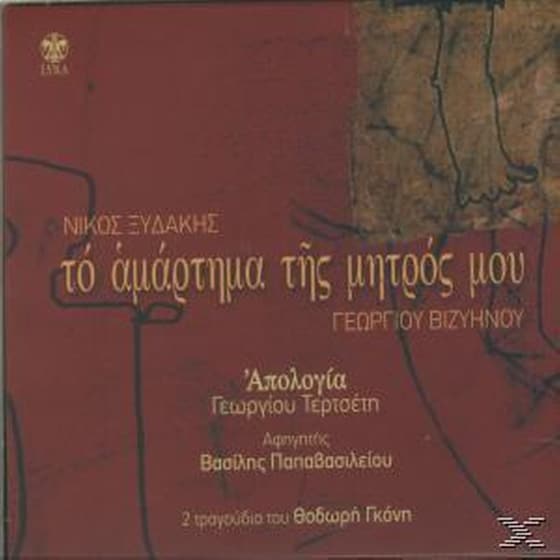 Το Αμάρτημα Της Μητρός Μου image 0