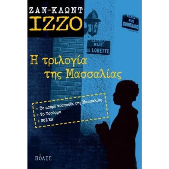 Η τριλογία της Μασσαλίας image 0