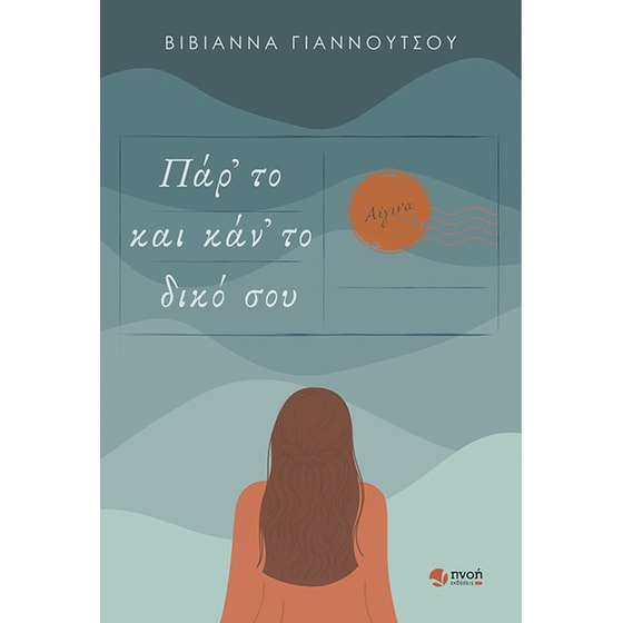 Πάρ’ το και κάν’ το δικό σου image 0