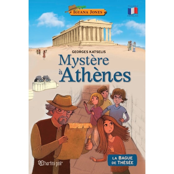 Ιγκουάνα Τζόουνς 1 - Περιπέτεια στην Αθήνα image 0