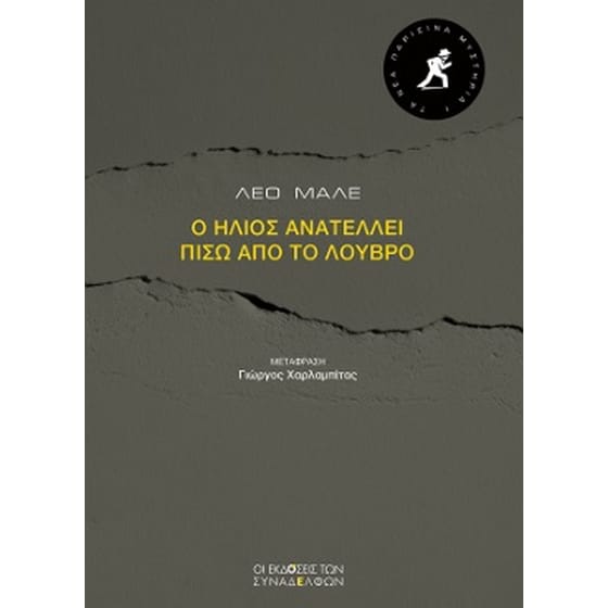 Ο ήλιος ανατέλλει πίσω από το Λούβρο image 0