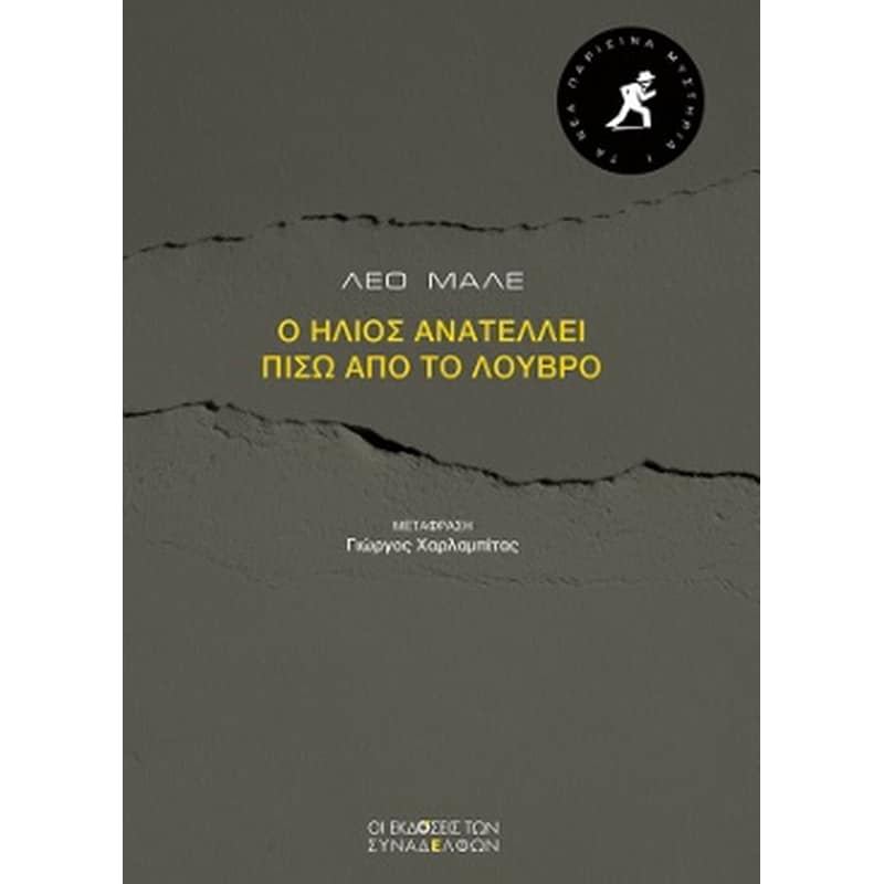 Ο ήλιος ανατέλλει πίσω από το Λούβρο