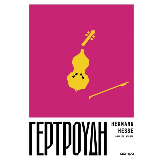 Γερτρούδη image 0