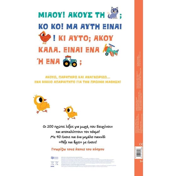 Το πρώτο μου λεξικό με ήχους - 200 λέξεις image 2
