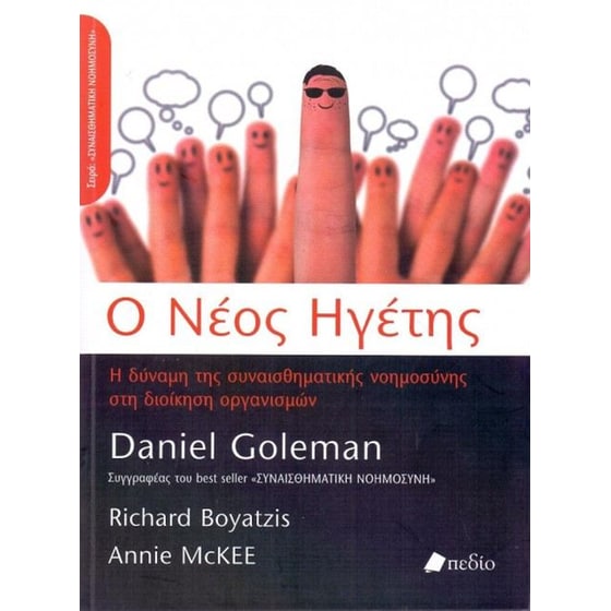 Ο νέος ηγέτης image 0