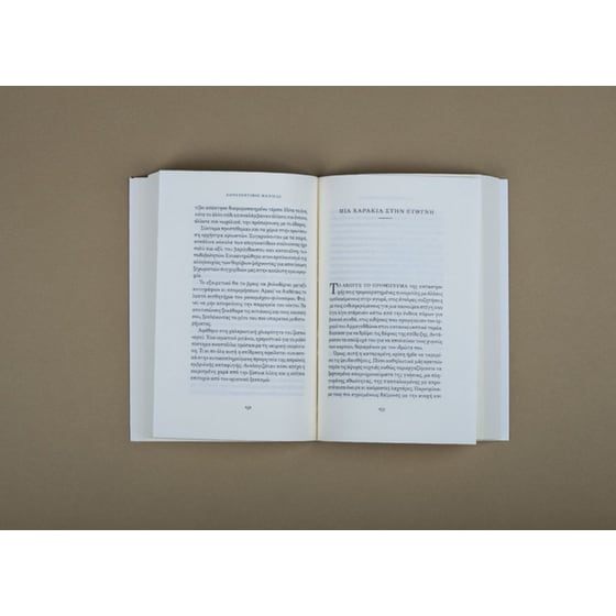 Το τρίτο λάθος image 4