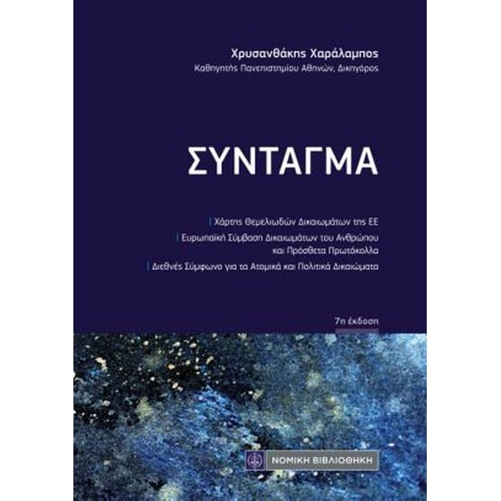 Σύνταγμα image 0