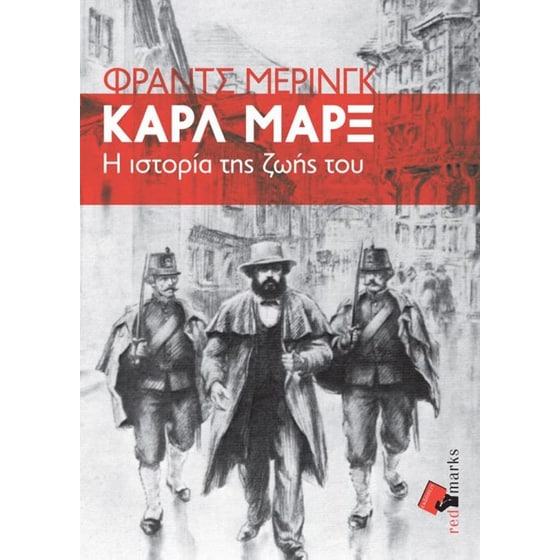 Καρλ Μαρξ image 0