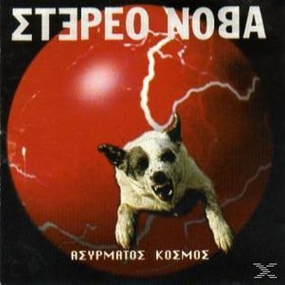 Ασυρματος Κοσμος image 0