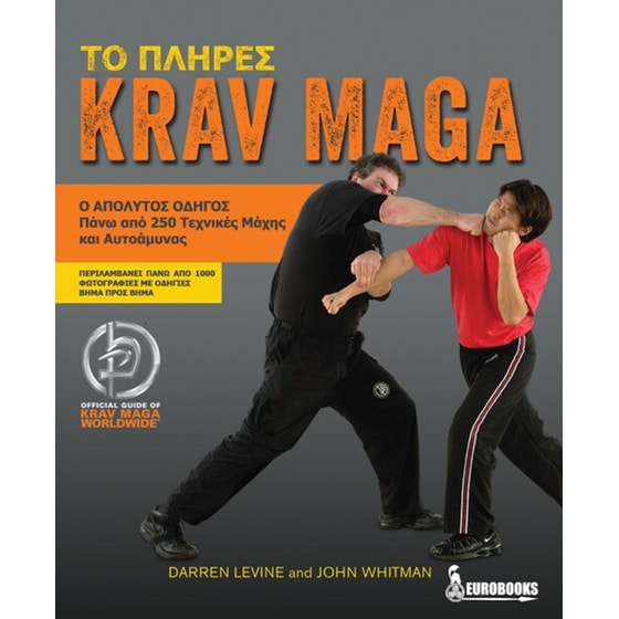 Το πλήρες Krav Maga image 0