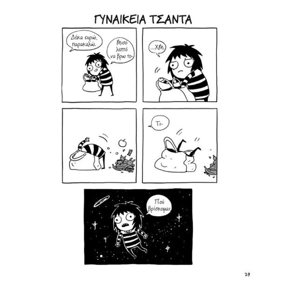 Η ενηλικίωση είναι μούφα image 3