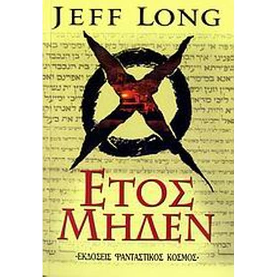 Έτος μηδέν image 0