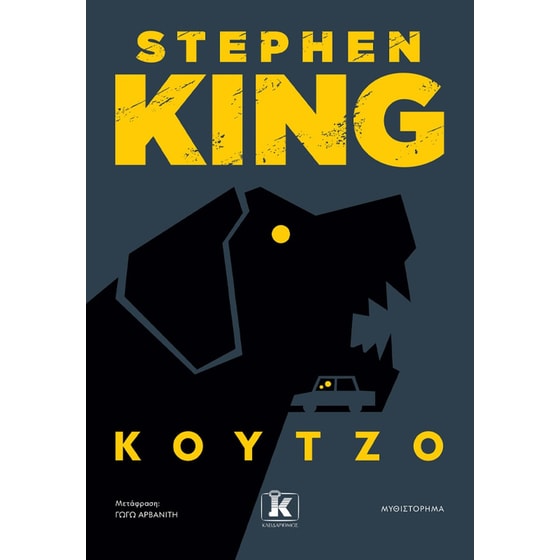 Κούτζο image 0