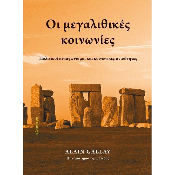 Οι μεγαλιθικές κοινωνίες image 0