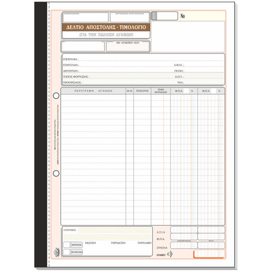 Δελτίο Αποστολής -Τιμολόγιο 262 Typo Trust 21x29 50x3Φ image 0