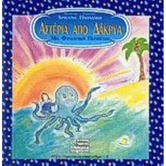 Αστέρια από δάκρυα image 0