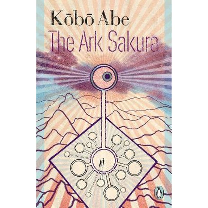 The Ark Sakura